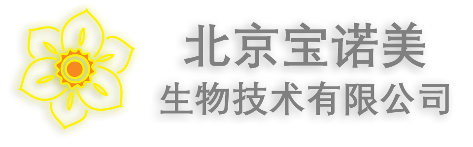 首页_北京宝诺美生物技术有限公司